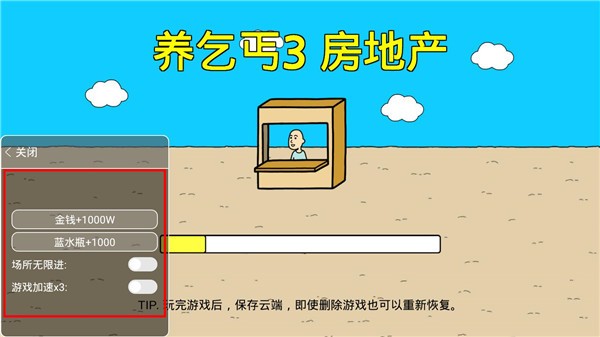 养乞丐3金币不减反增版4