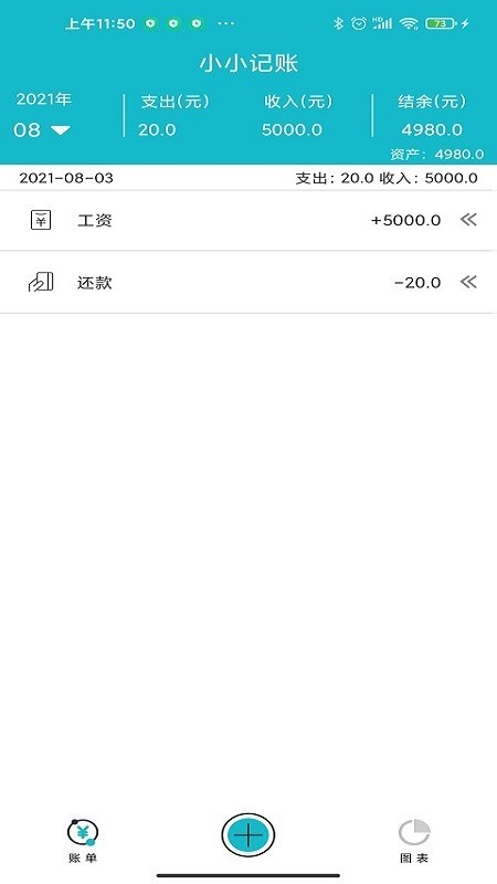 小小记账app2