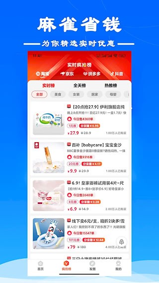麻雀省钱2
