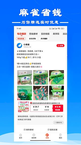 麻雀省钱3