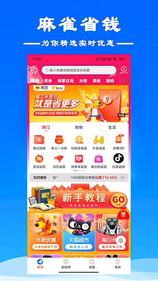 麻雀省钱1