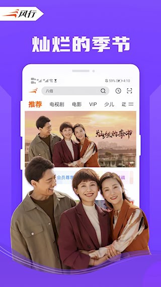 风行视频3