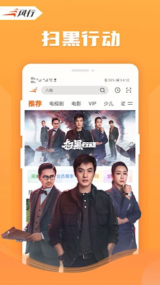 风行视频2