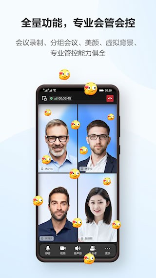 华为云会议截图4