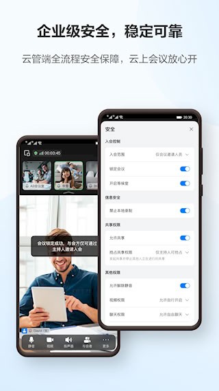 华为云会议截图5
