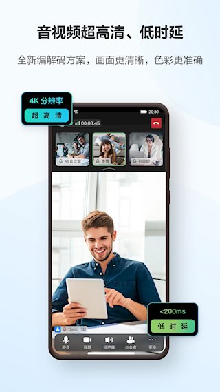 华为云会议截图1
