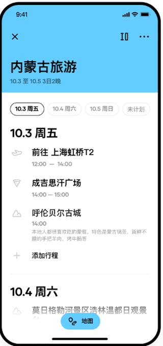 圆周旅迹app1