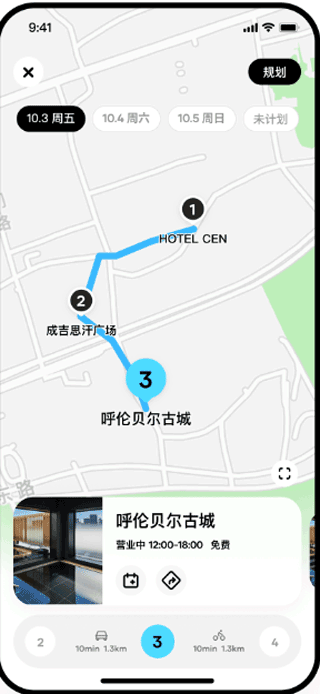 圆周旅迹app3