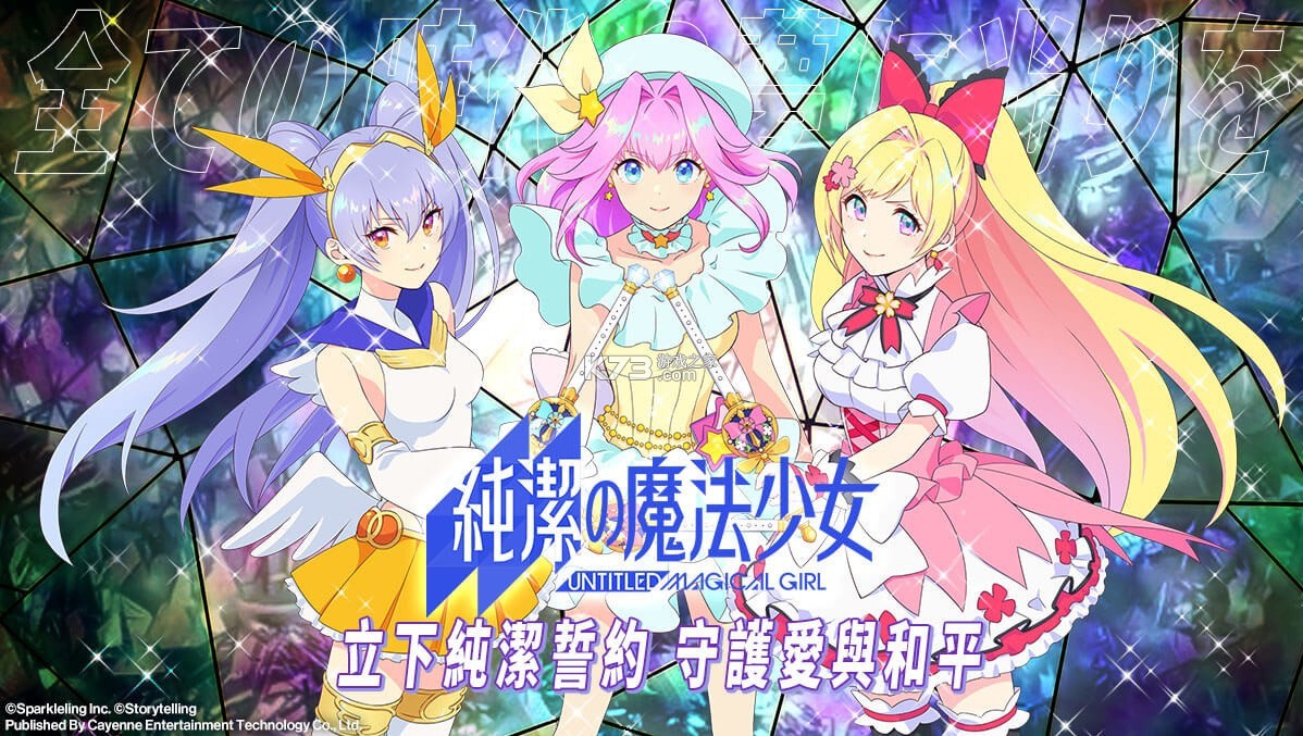 纯洁的魔法少女游戏1