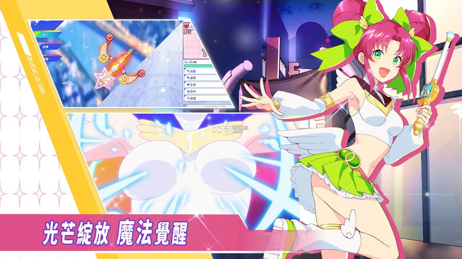 纯洁的魔法少女游戏4