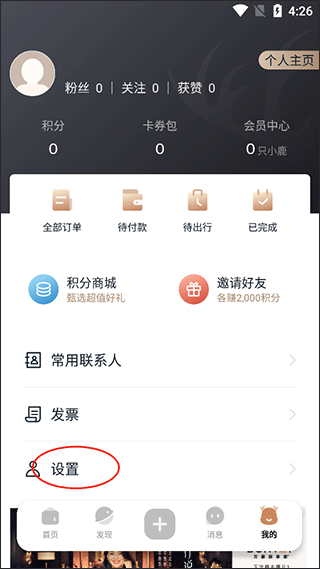 阡鹿旅游app3