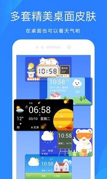 手机天气预报app1