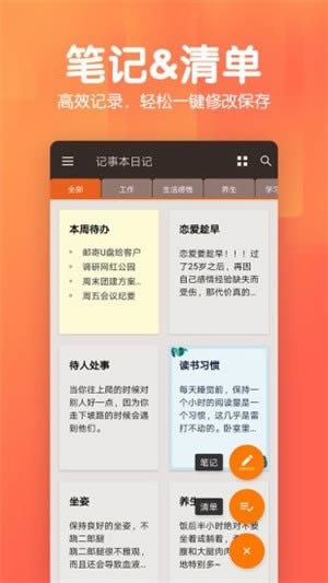 记事本日记app3