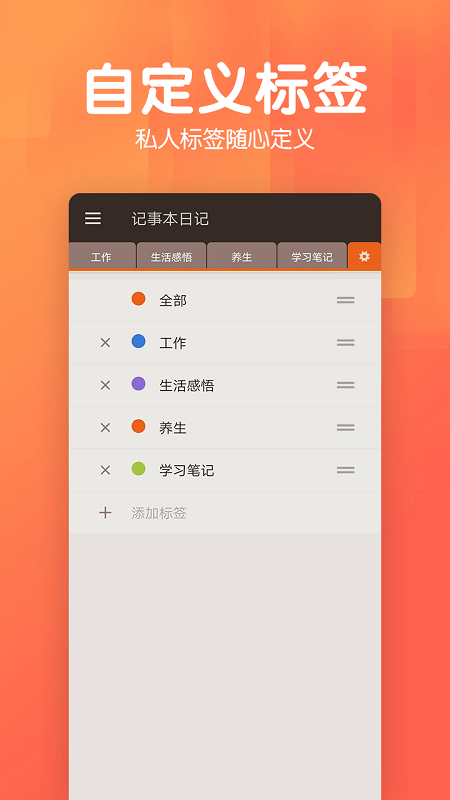 记事本日记app1