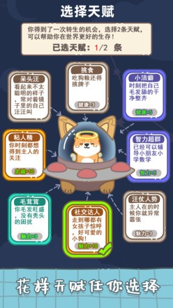狗子重生模拟器免广告版2