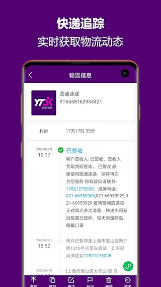 快递查询宝典2