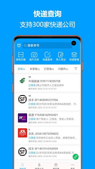快递查询宝典1