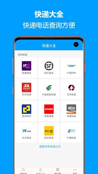 快递查询宝典5