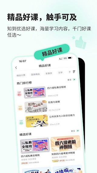 知到app1