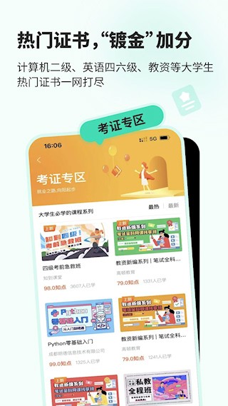知到app2