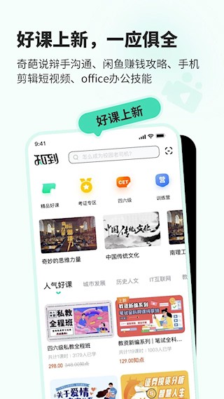 知到app5