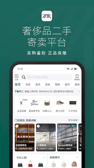 只二二手奢侈品截图4