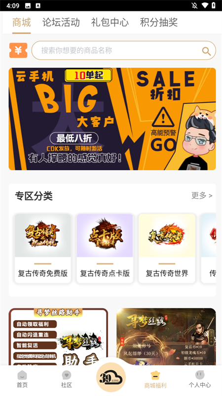 39游戏盒子云手机app1