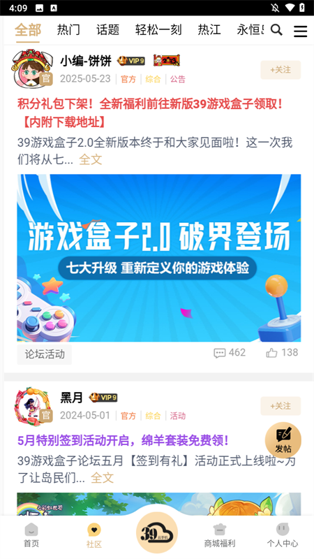 39游戏盒子云手机app3