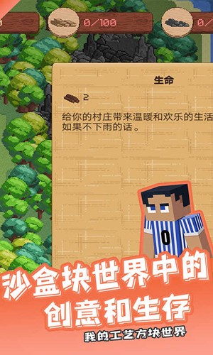 我的工艺方块世界完整版1