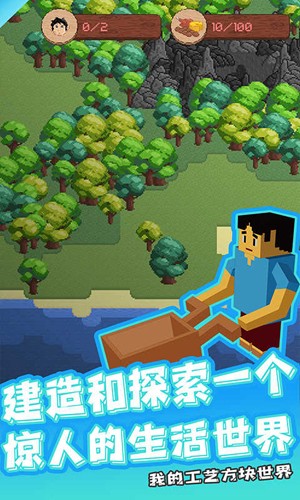 我的工艺方块世界完整版3