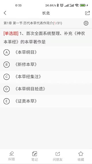 长北医考5