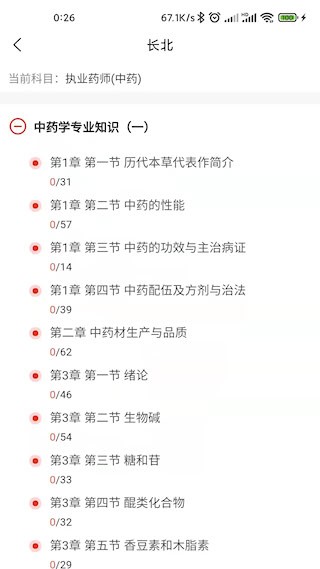 长北医考4