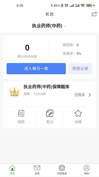 长北医考1