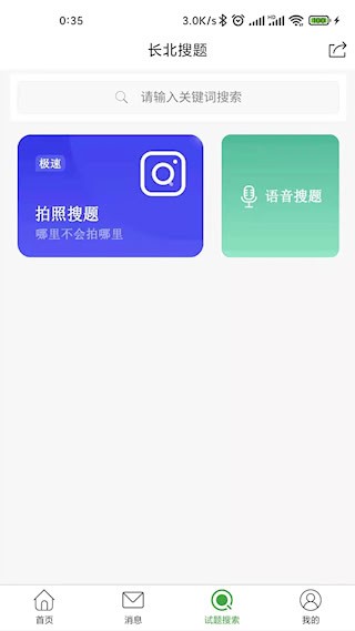 长北医考3
