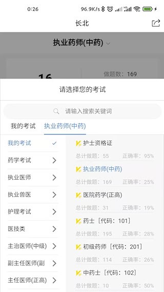 长北医考2