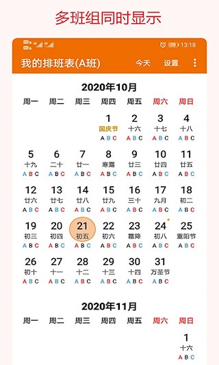 我的排班表app3