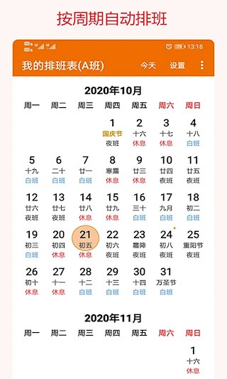 我的排班表app4