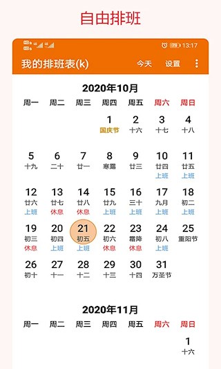 我的排班表app2