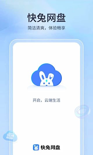 快兔网盘1