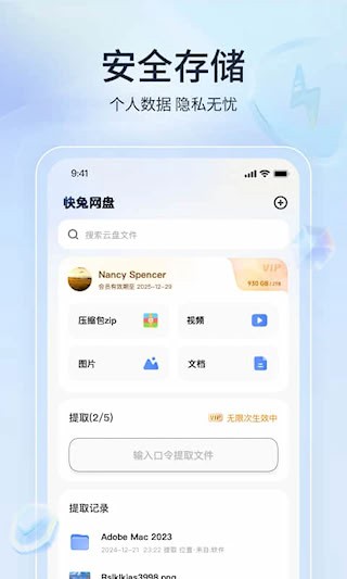 快兔网盘4