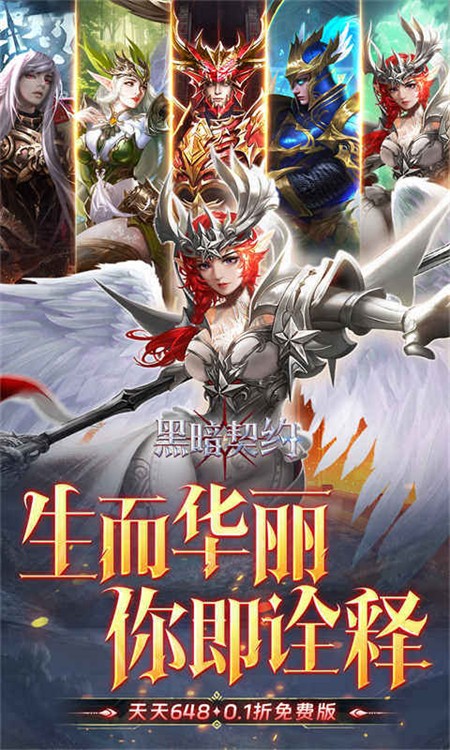 黑暗契约(0.1升级免费版)3