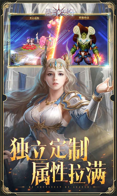 黑暗契约(0.1升级免费版)1