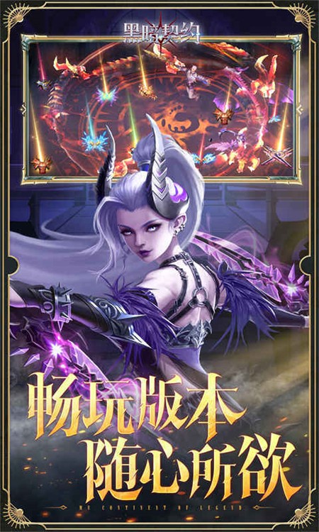 黑暗契约(0.1升级免费版)2