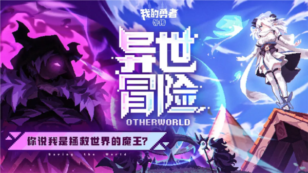 我的勇者外传手机版4
