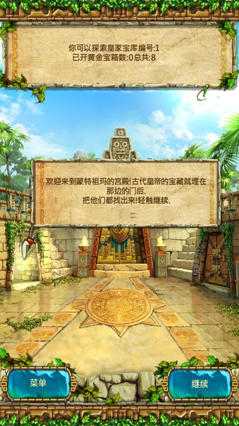 蒙特祖玛的宝藏中文版4