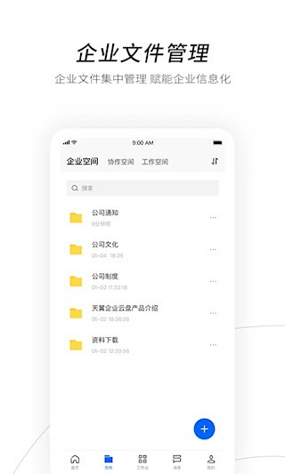 天翼企业云盘2