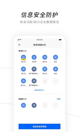 天翼企业云盘4