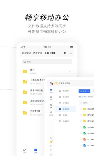 天翼企业云盘5