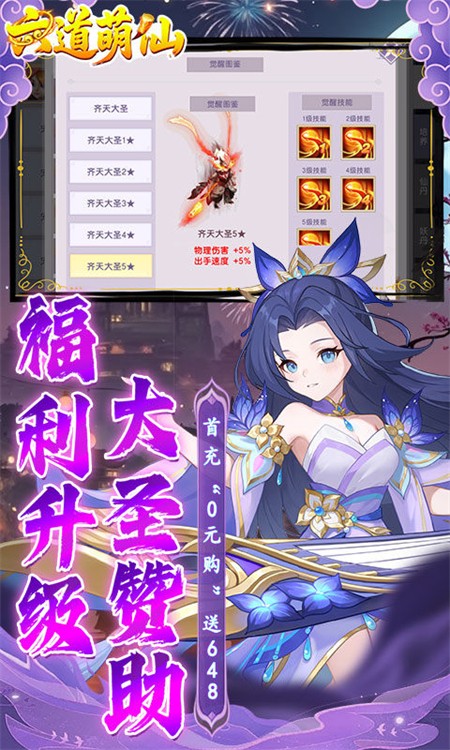 六道萌仙(大圣归来0.1折)1