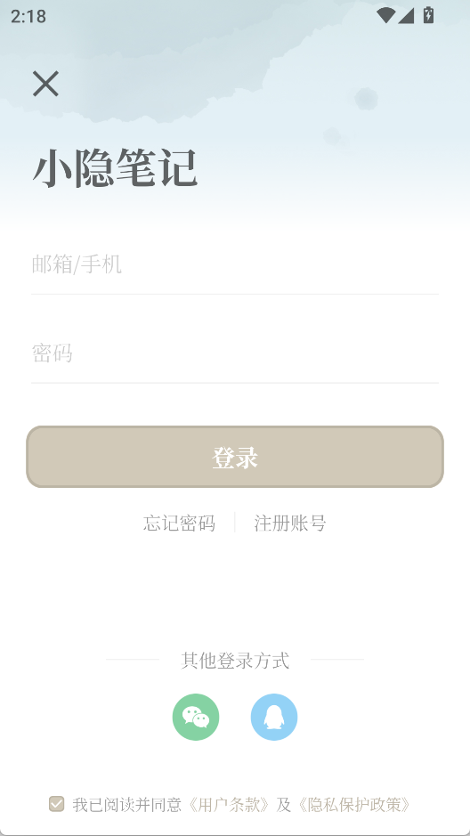 小隐笔记app2